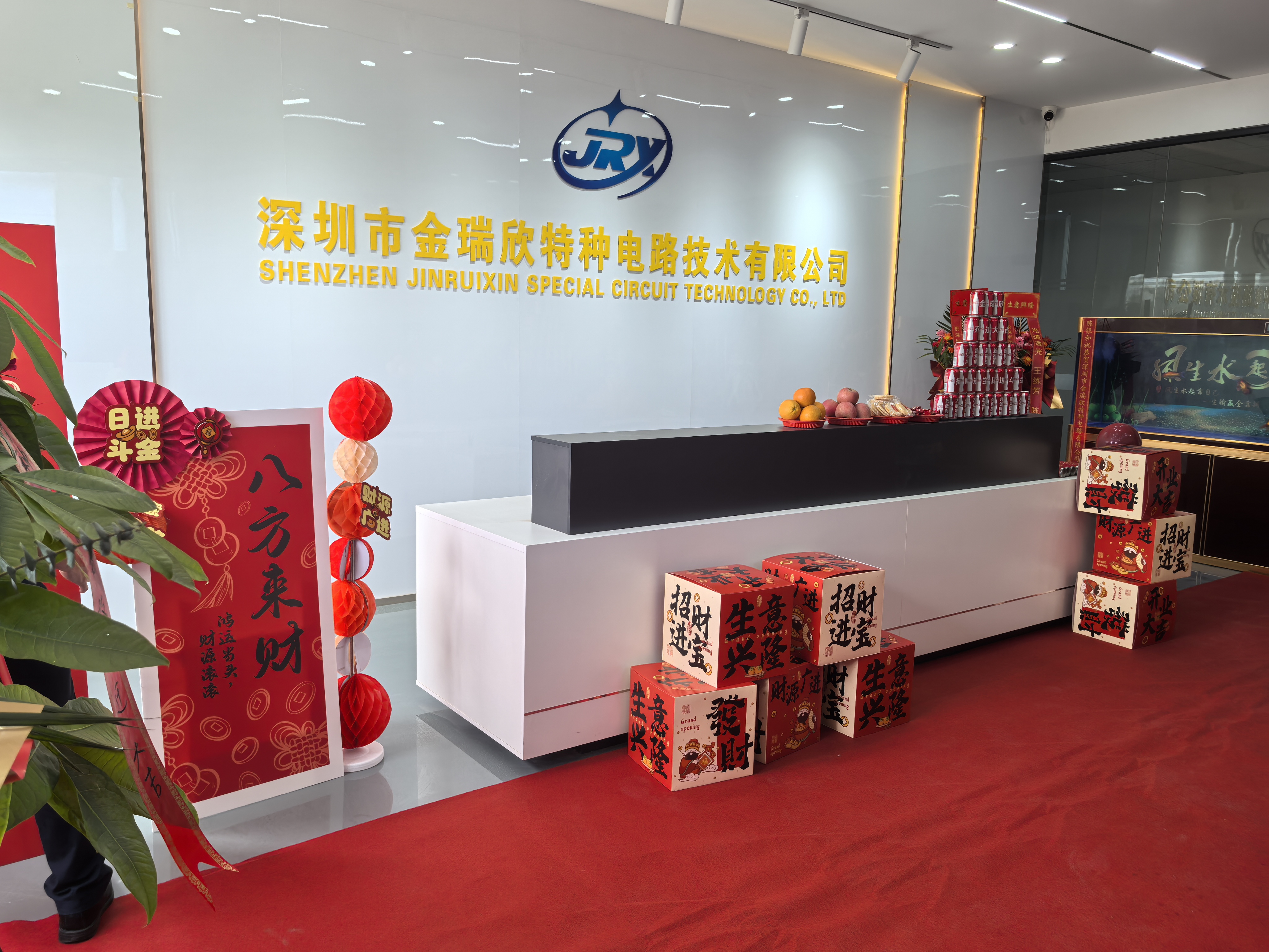 金瑞欣喬遷慶典丨新起點(diǎn)，新希望